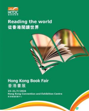 香港書展2026❤️❤️
