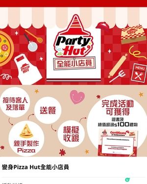 Pizza Hut 全能小店員