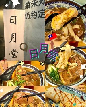 日月堂🇹🇼