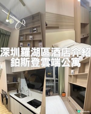 [酒店開箱系列]鉑斯登雲端公寓|交通便利|空間小