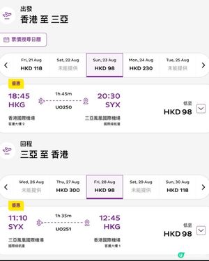飛內地$98！🚀 仲唔快閃？