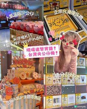 夾公仔天堂！尖沙咀新店開張🥳🧸