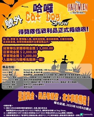 嘩鬼大賽🎃！獎品豐富等你嚟攞！💰