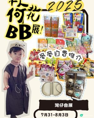 2025荷花展搶先睇！🤩 晏晏帶你掃平貨！🛍️