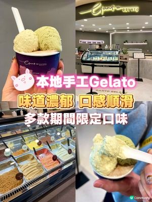 🇭🇰本地手工Gelato🍨味道濃郁✨口感順滑