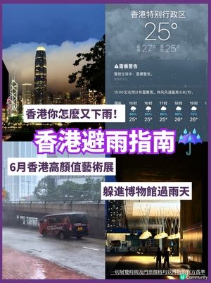 香港避雨指南☔️|6月香港高顏值藝術展，躲進博物館過夏天✨                                                    