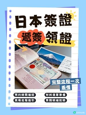 港硕日签申请攻略（内附多次赴日申请书模板）！