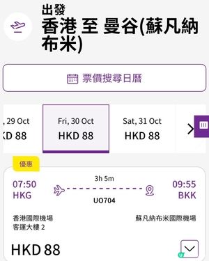 HK Express $88飛泰國