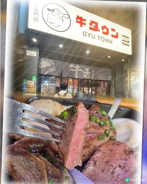 深水埗人氣牛舌專門店🤤！牛舌控衝呀！👅