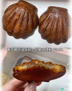 嘉多娜牛油年糕~外脆內煙韌 $24/4