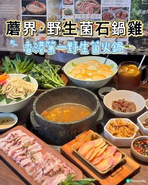 香港蘑界開張！沙田直擊野生菌火鍋🤤🍄 唔洗北上啦！