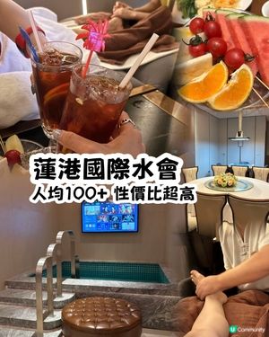 蓮塘水會勁正🤤！CP高