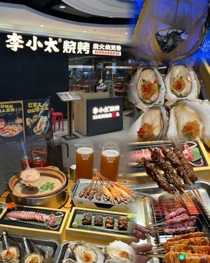 深圳必食海鮮燒烤🔥李小太燒烤🤤