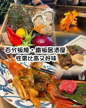 福田美味鐵板燒🤤！百分板燒