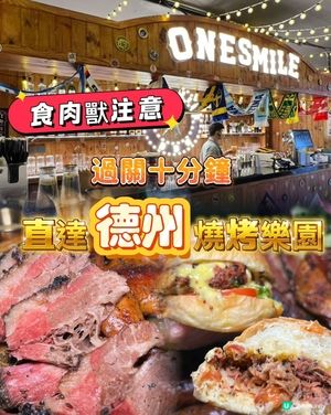 【食肉獸衝呀！德州燒烤🤤】