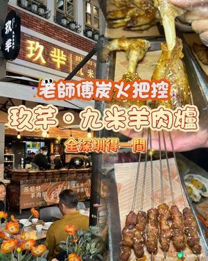 深圳羊肉爐天花板！🤤