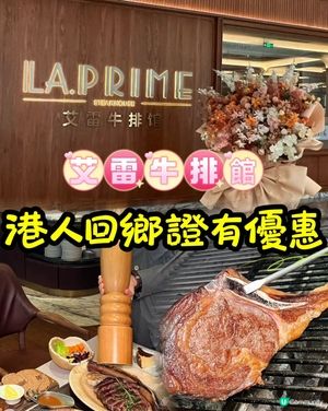 平到喊！港人回鄉證減$100食艾雷牛排 steak 🤤