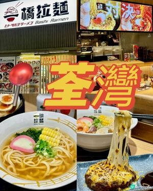 【稻庭烏冬祭】 火炙三重拉絲芝士漢堡🔥🧀🥩