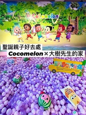 [聖誕親子好去處]Cocomelon✖️大樹先生的家🏡
