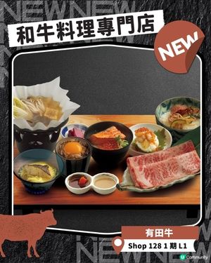 「有田牛」進駐沙田新城市廣場 $38起品嘗多款和牛料理