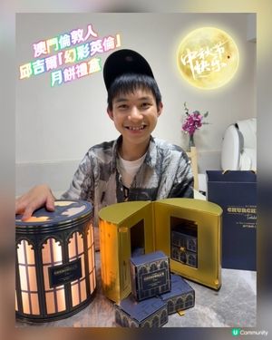 澳門倫敦人邱吉爾「幻彩英倫」月餅禮盒