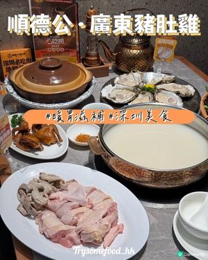 深圳順德公豬肚雞🍲! 秋冬暖胃滋補🤤!