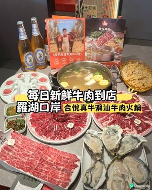 羅湖火鍋🤤5分鐘到！新鮮牛肉😋！