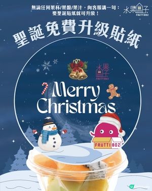 【🎄聖誕果杯｜免費送你Christmas限定貼紙✨】