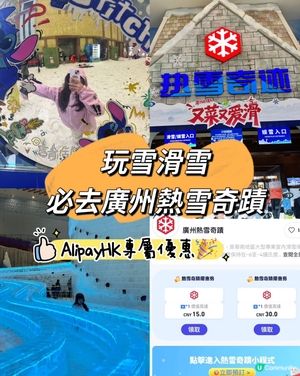 廣州熱雪奇蹟❄️暑假避暑玩雪攻略！🏂