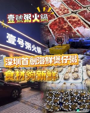 深圳海鮮煲仔粥🤤！百款食材任你揀！😋