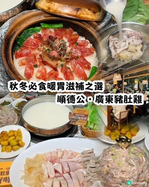 最近天氣涼左是時候暖胃!推介大家來
2025年必吃榜上榜餐