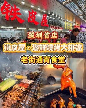 炭火燒烤老街魂 🤤🔥