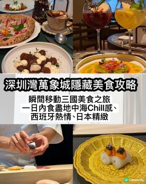 深圳灣萬象城3國風🇪🇸🇬🇷🇯🇵