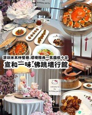 節日慶祝就來 ✨宣和一味✨ 2026米其林指南入選餐廳
環境