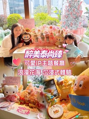 泰尚臻潮聖🌟粉紅花海唔執輸🌺