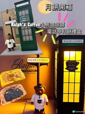 [月餅開箱] Ralph‘s Coffee小熊電話亭月餅禮盒