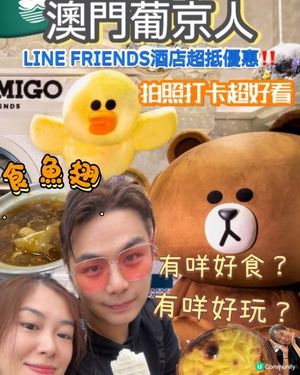 澳門超可愛LINE FRIENDS 