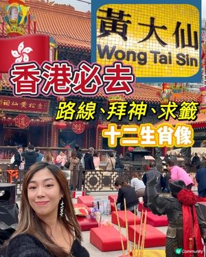 黃大仙拜神求籤