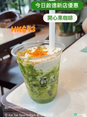 HK$13 開心果咖啡