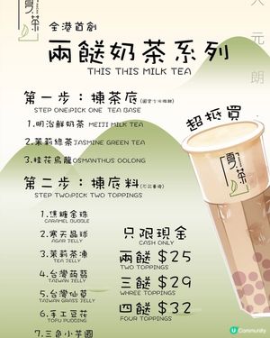 1兩餸奶茶優惠！學生免費加料！🤩 抵！