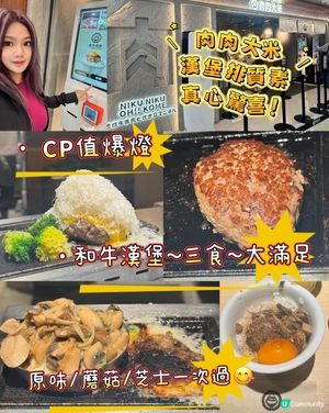 肉肉大米 · 九龍灣店🤤

排隊都值得嘅一餐😹

和牛漢