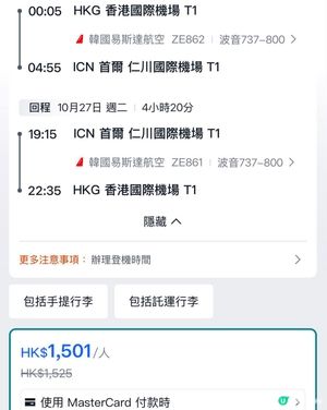 EastarJet飛首爾來回連稅$1501