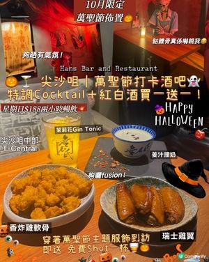 🎃🍸 尖沙咀|萬聖節打卡酒吧👻 特調Cocktail+