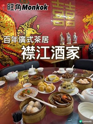 百年壞舊香港味道「襟江酒家」登陸旺角