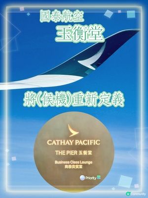 玉衡堂-在香港國際機場，重新定義候機的儀式感