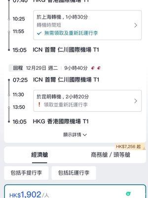 香港來回首爾連稅$1902
