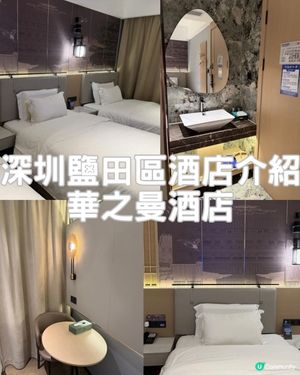 [酒店開箱系列]華之曼酒店|乾淨企理|空間細小