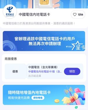 深圳免費攞電話卡