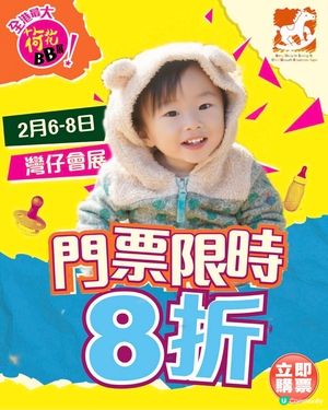 荷花展掃貨攻略！👶🛍️