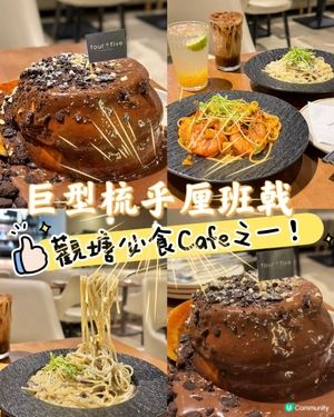 🥞觀塘工廈隱世Cafe|巨型梳乎厘｢嘩!｣咗聲😆

估唔